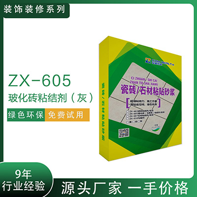 ZX-605玻化磚粘結劑（灰）